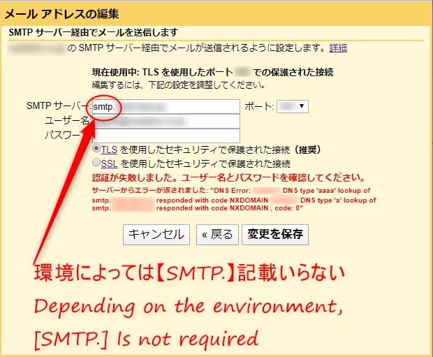 環境によっては「smtp.」の記載が必要無い場合もあります。