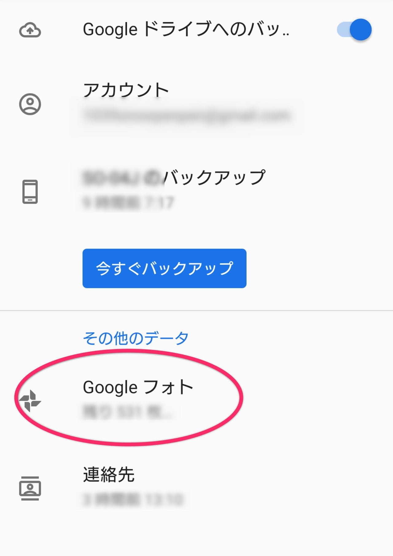 そして、「Googleフォト」を選択。