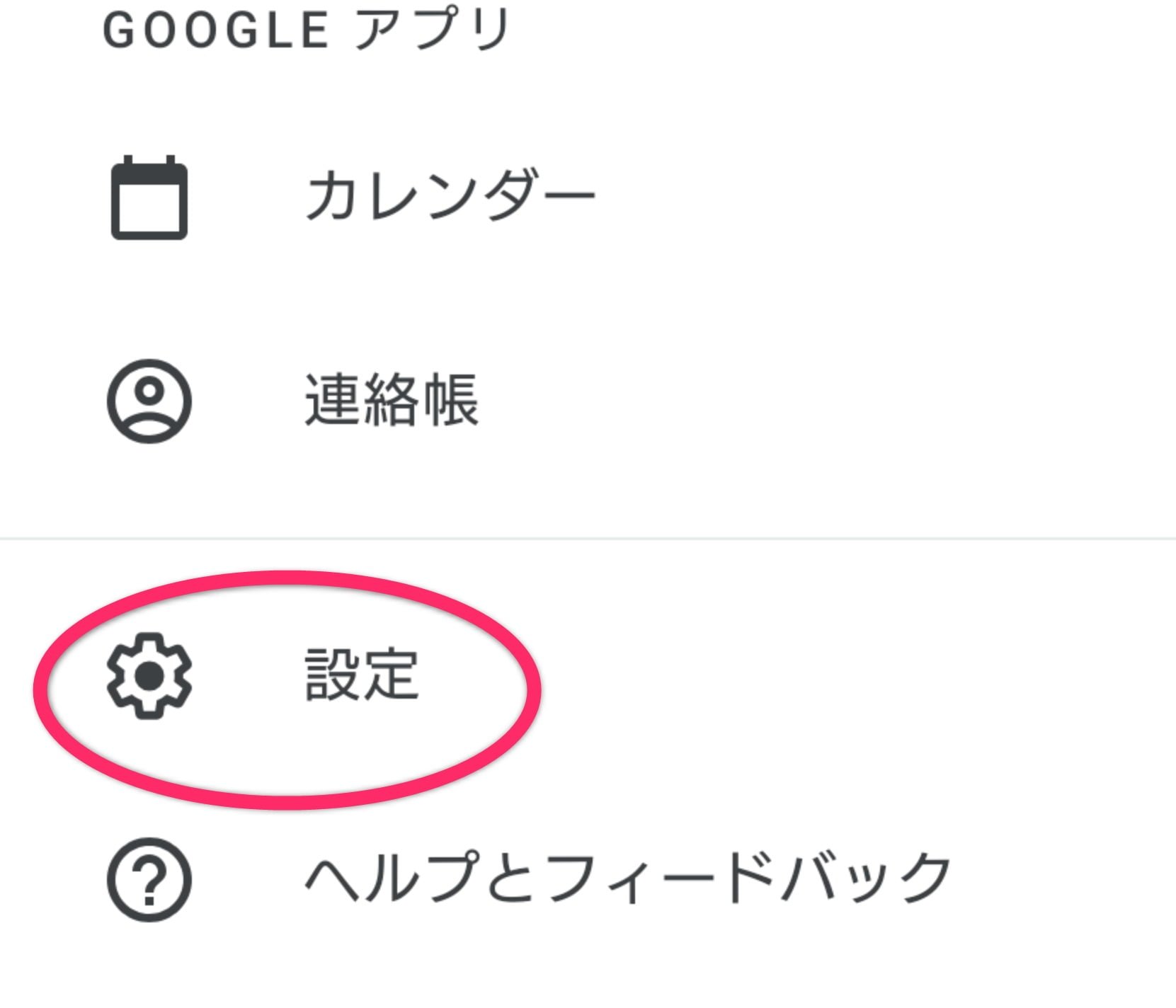 下にスクロールして「設定」を選択する。