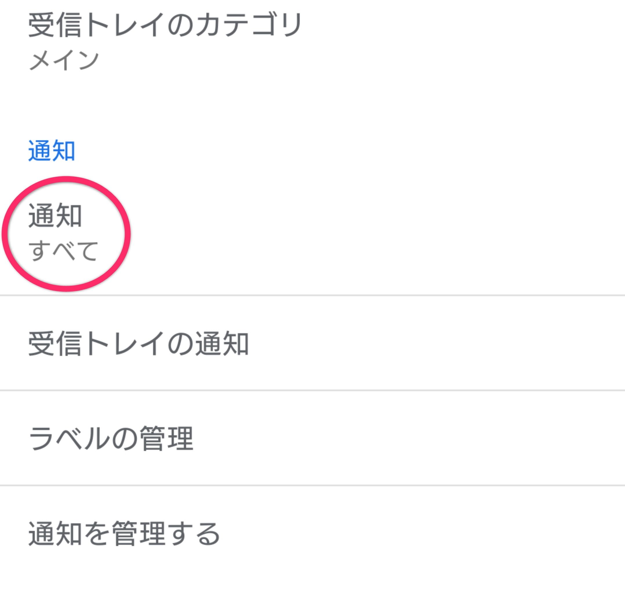 Gmail着信音の鳴り分け設定方法 ポップアップ バイブレーションもok アカウント別で鳴り分け