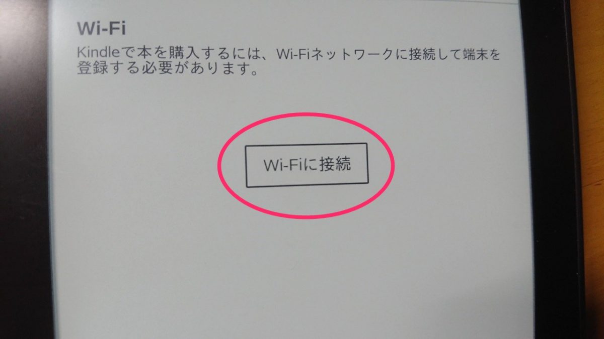 「Wi-Fi接続」を押す。
