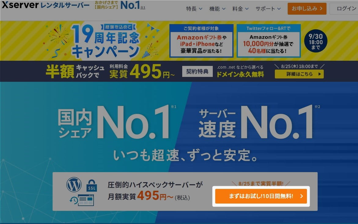 お試し10日間無料を選択する。