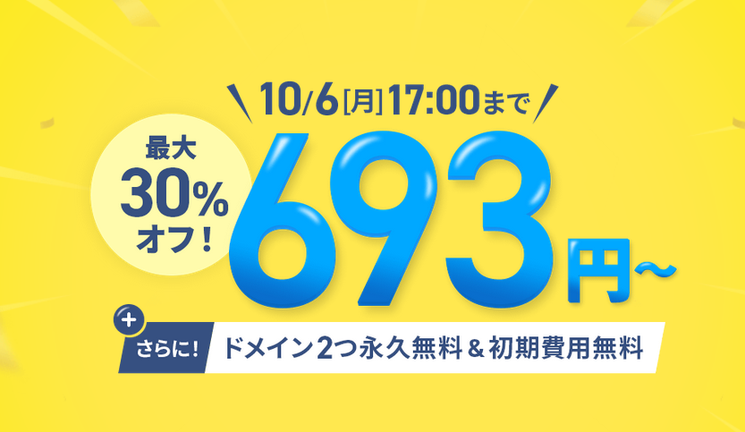エックスサーバーの料金が最大30％OFFキャンペーン実施中