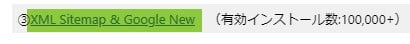 今回はXML Sitemap & Google Newを追加します。