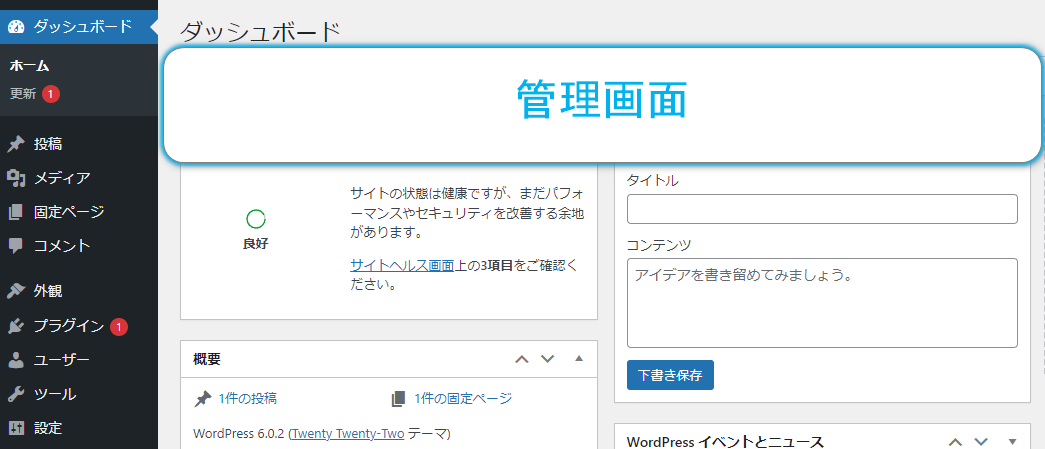 管理画面(ダッシュボード)