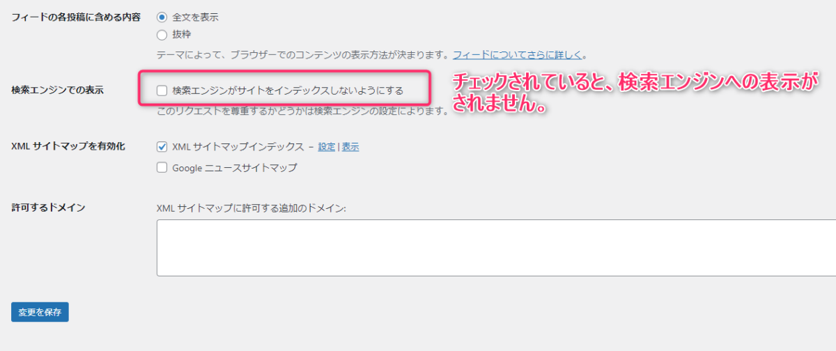 検索エンジンでの表示：チェックを外す