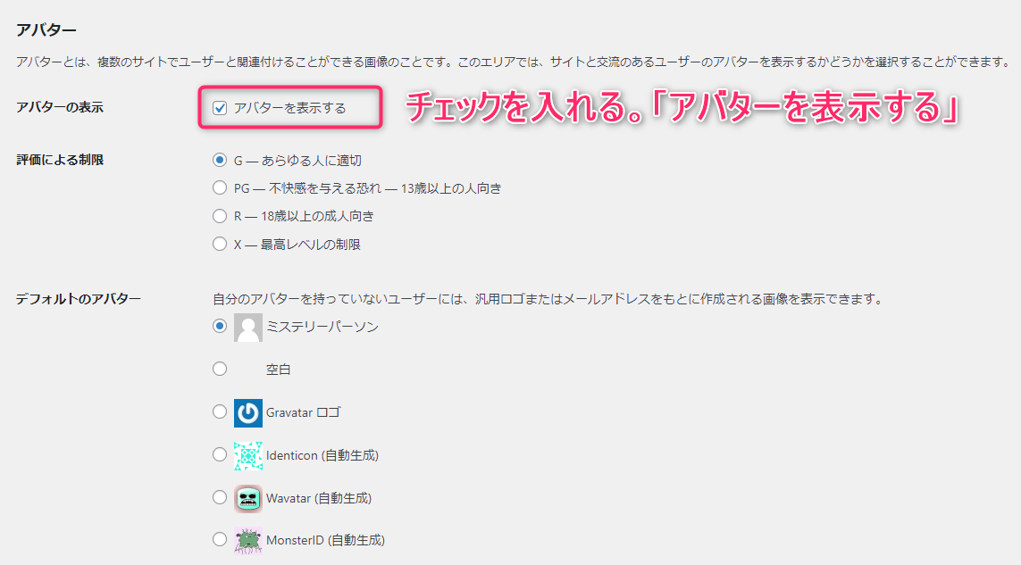 チェックを入れる「アバターを表示する」