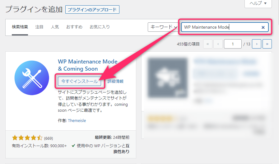 WP Maintenance Modeと入力する