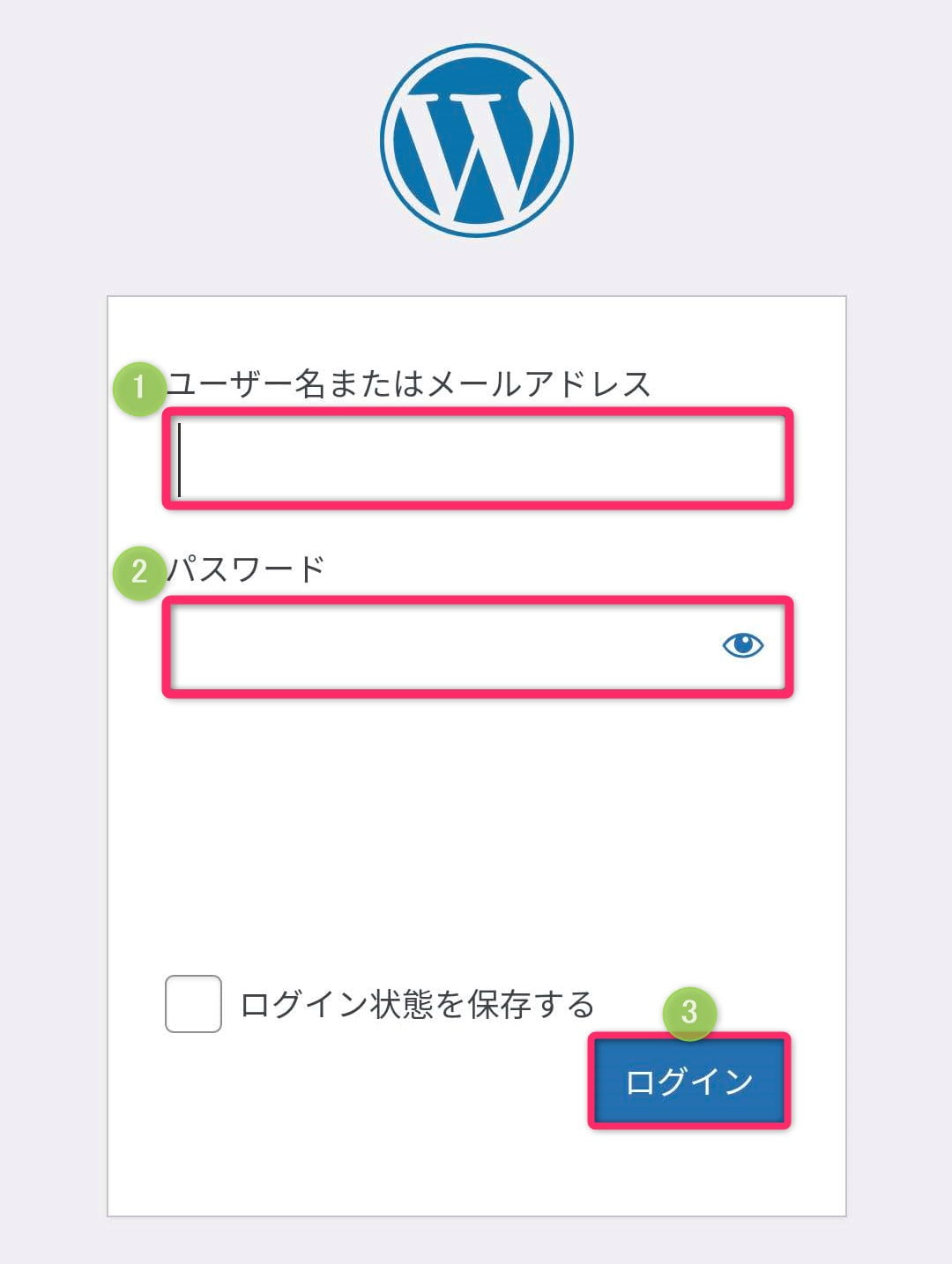 WordPress管理画面はログインする「ユーザー名またはメールアドレス」と「パスワード」を入力して「ログイン」をクリック