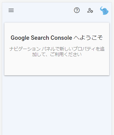 Google Secrch Consoleログイン