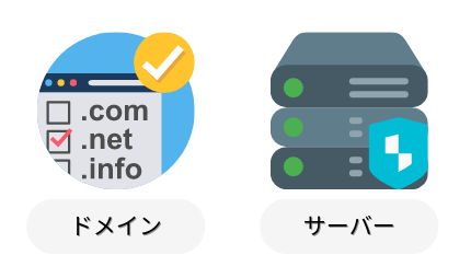 domeinとserverの取得