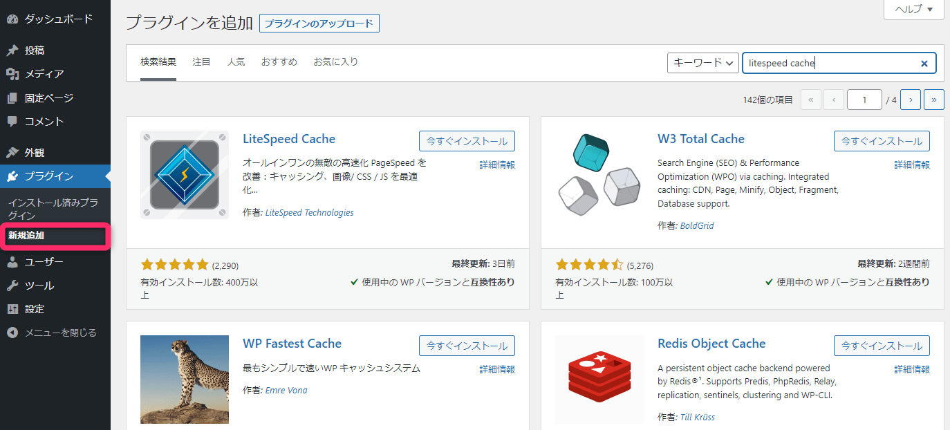 【図解】LiteSpeed Cacheの設定（不具合対策）と使い方「WordPress高速化プラグイン」