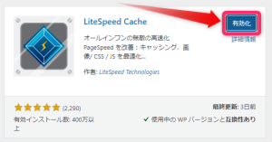 【図解】LiteSpeed Cacheの設定（不具合対策）と使い方「WordPress高速化プラグイン」