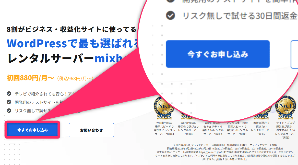 公式サイトから「今すぐお申し込み」をクリックする。