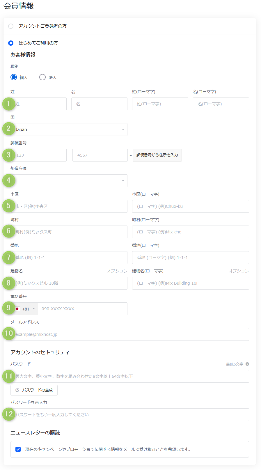 mixhostで管理される契約者情報です。公開されません。