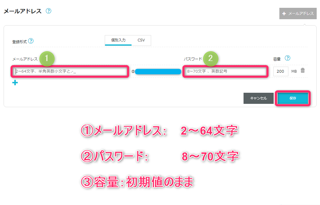 ConoHa WINGでメールアドレスの詳細設定する項目