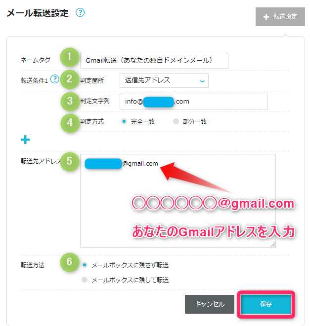 メール転送設定