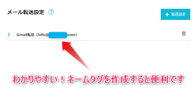 メール転送設定を一覧で確認する