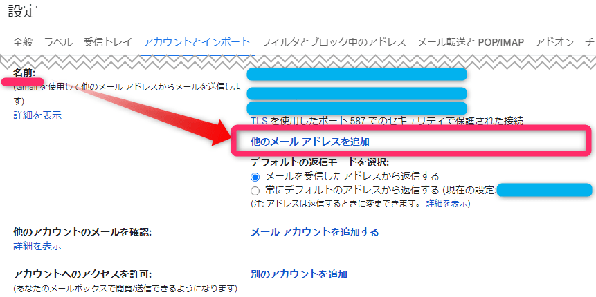 名前の「他のメールアドレスを追加」をクリック