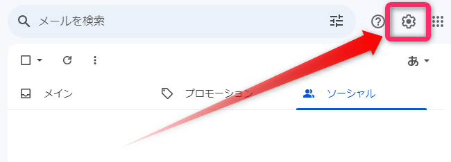 Gmailトップの右上「歯車マーク」をクリックする。