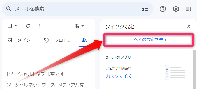 「すべての設定を表示」をクリック