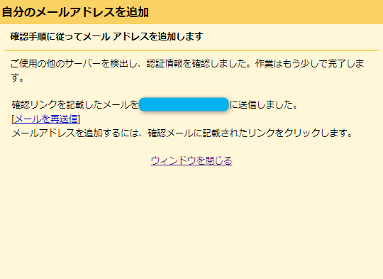 確認メールが送信される