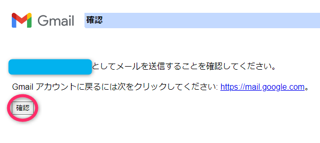 ブラウザに移動します「確認」をクリック