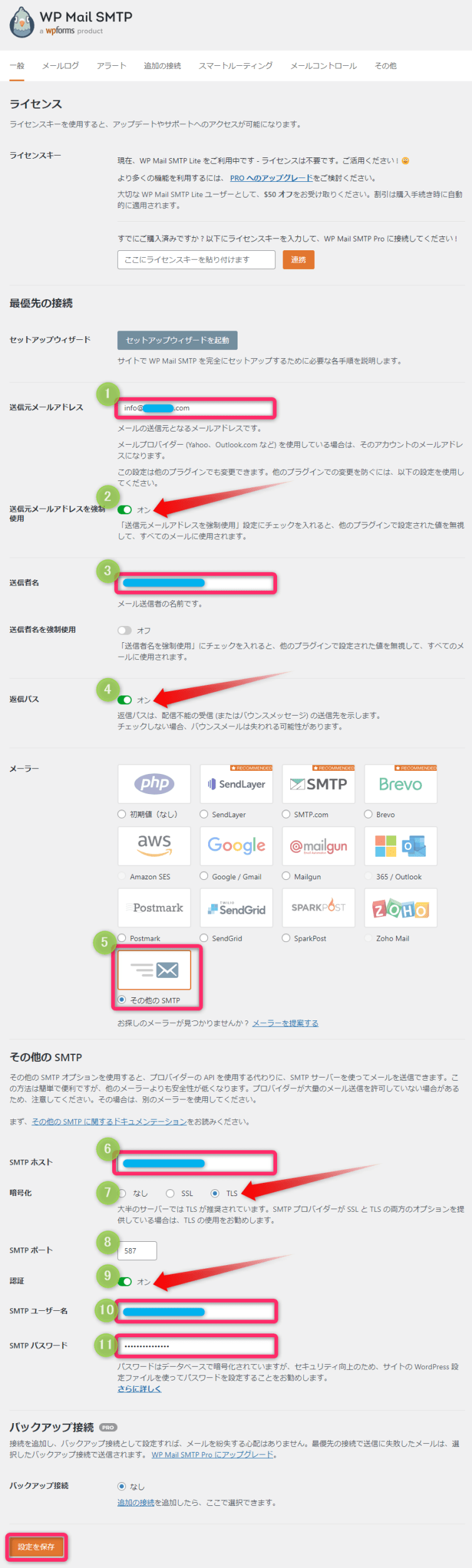 WP Mail SMTPの初期設定項目とおすすめ設定